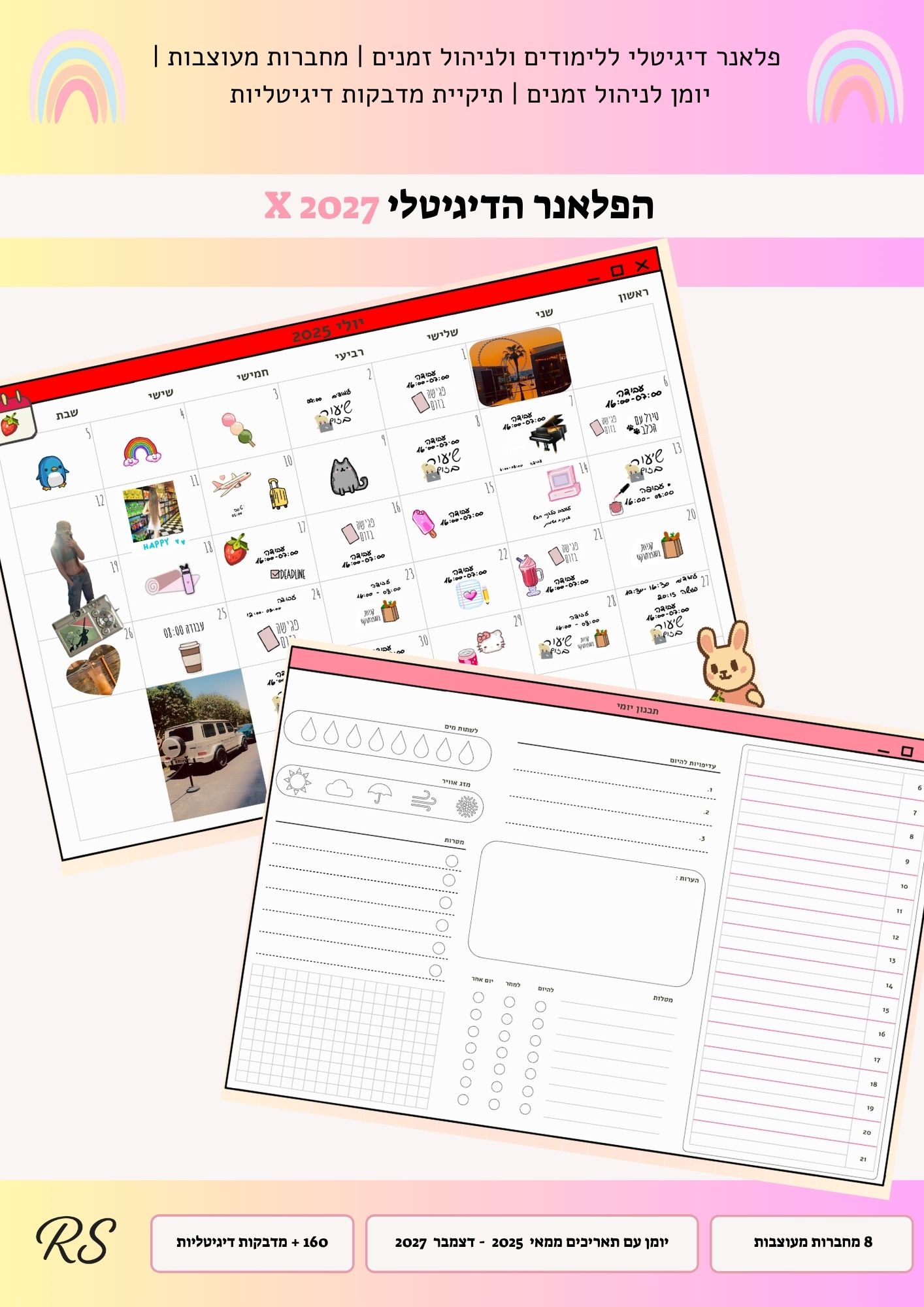 הפלאנר הדיגיטלי X 2027 – תמונה 5