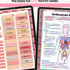 הפלאנר הדיגיטלי 2026