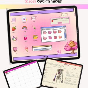 הפלאנר הדיגיטלי X 2027