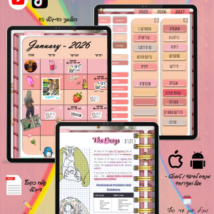 הפלאנר הדיגיטלי 2027