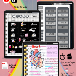 הפלאנר הדיגיטלי 2027 קלאסי