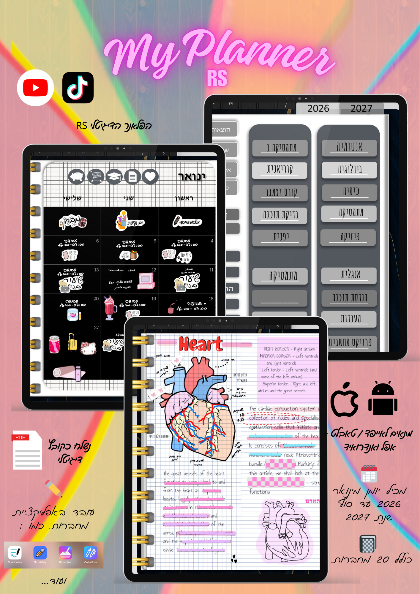 הפלאנר הדיגיטלי 2027 קלאסי